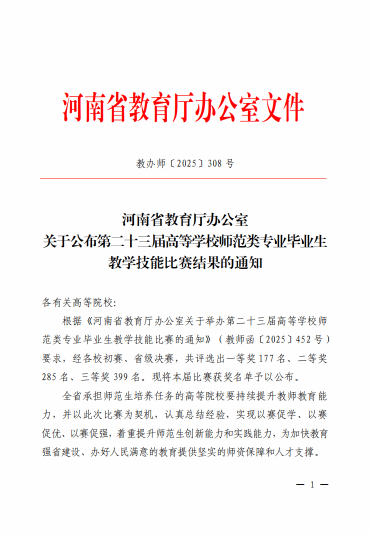 驻马店职业技术学院在河南省第二十三届师范生教学技能大赛中荣获佳绩