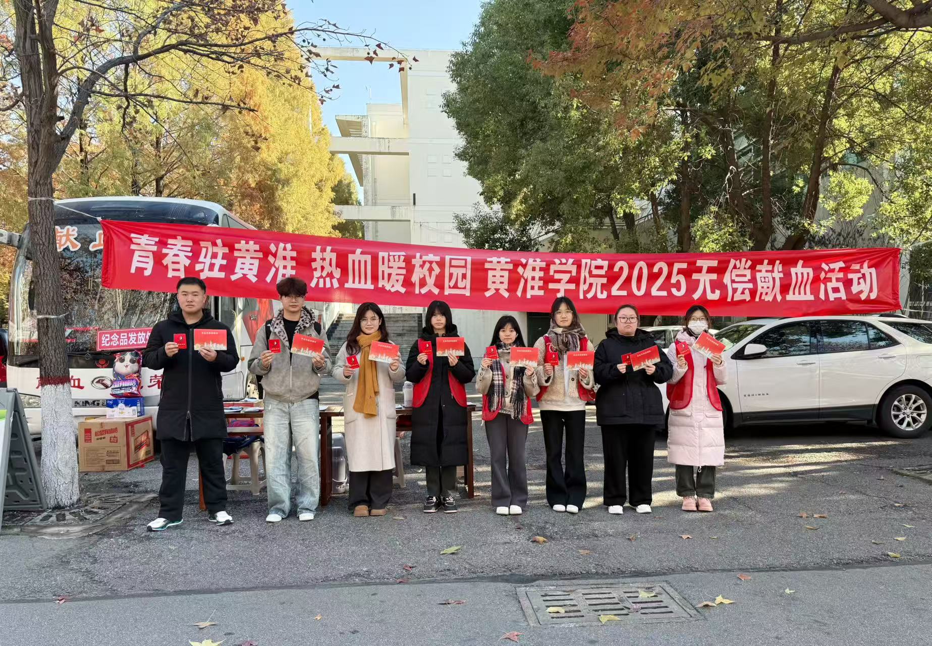  “青春驻黄淮 热血暖校园”——黄淮学院2025年无偿献血活动圆满落幕
