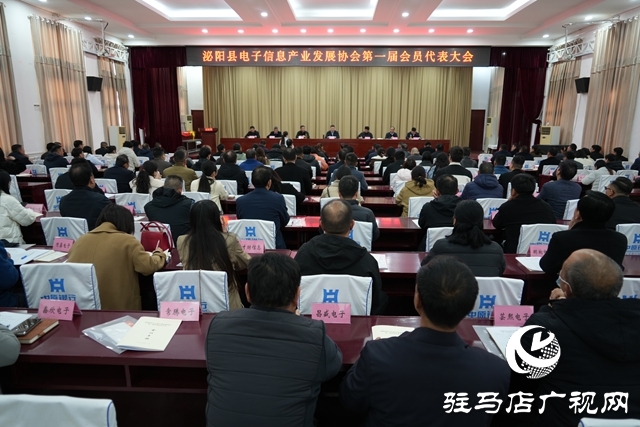 泌阳县电子信息产业发展协会第一届会员代表大会召开