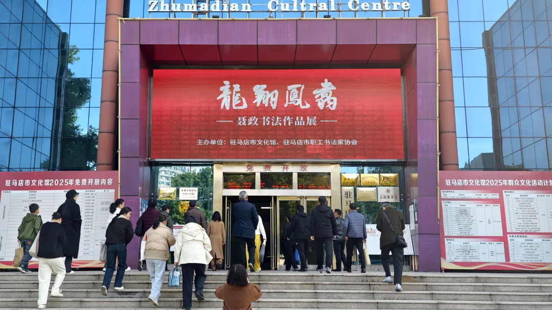 【展讯】“龙翔凤翥——聂政书法作品展”开展，邀您共赏笔尖风雅！