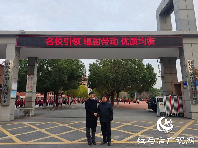 驻马店经济开发区4所学校启动融合办学 绘就城乡教育优质均衡新图景