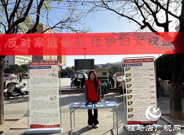 确山:呵护好幸福家庭