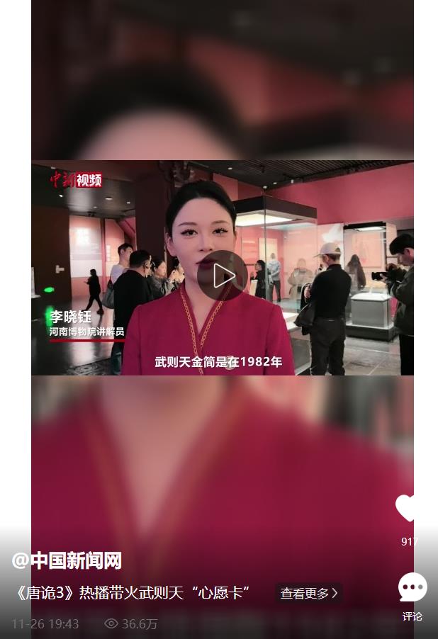 《唐诡3》热播带火武则天“心愿卡”