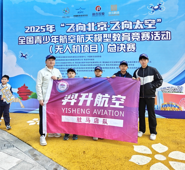 驻马店少年在全国青少年无人机大赛中斩获佳绩