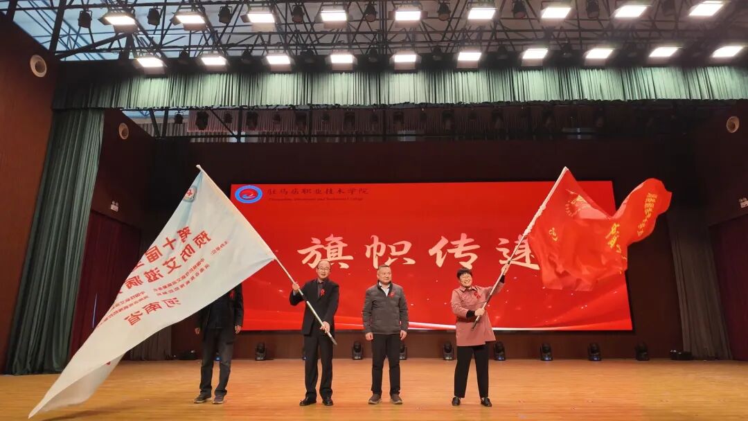  青春抗艾，共筑健康防线——2025年河南省高校防艾宣传活动在驻马店职业技术学院圆满落幕