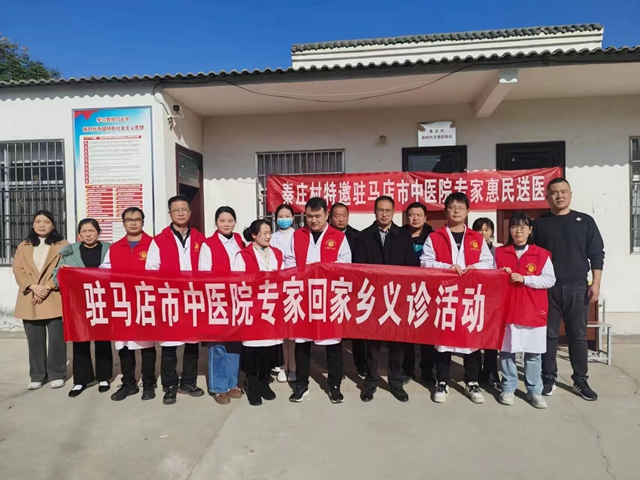 驻马店市中医院开展情系乡亲健康义诊活动