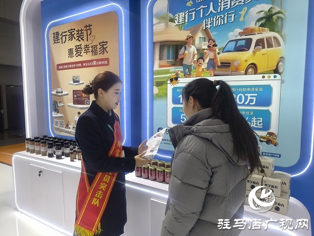 建行驻马店分行亮相第27届农加工投洽会:金融活水赋能地方农业产业新篇