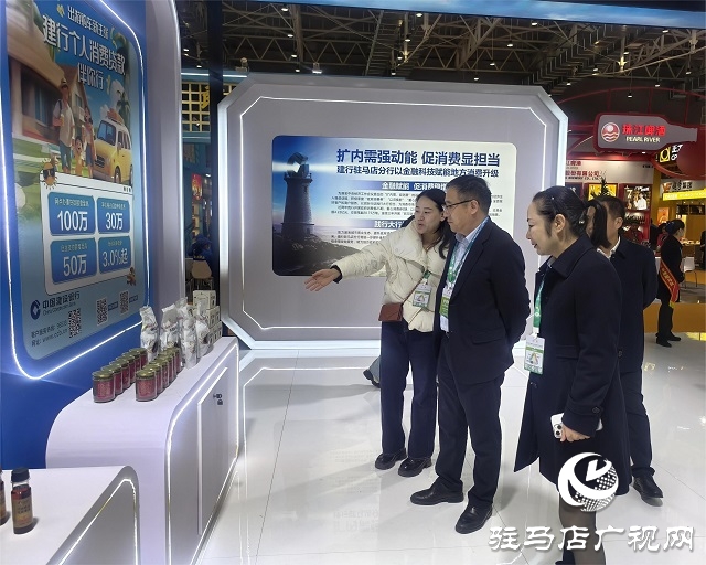 建行驻马店分行亮相第27届农加工投洽会:金融活水赋能地方农业产业新篇