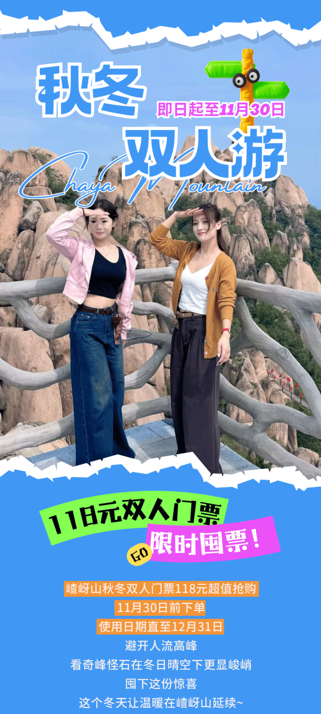 捡漏预警！秋冬双人游福利已上线