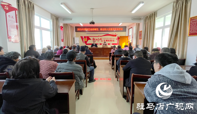 驿城区道德模范基层巡讲走进十三香社区