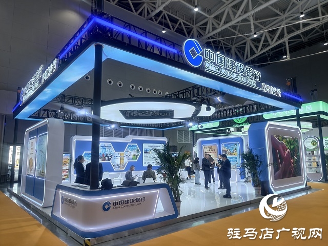 建行驻马店分行亮相第27届中国农加工投洽会：金融活水赋能地方农业产业新篇