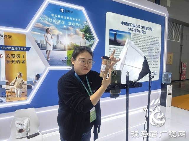 建行驻马店分行亮相第27届农加工投洽会:金融活水赋能地方农业产业新篇