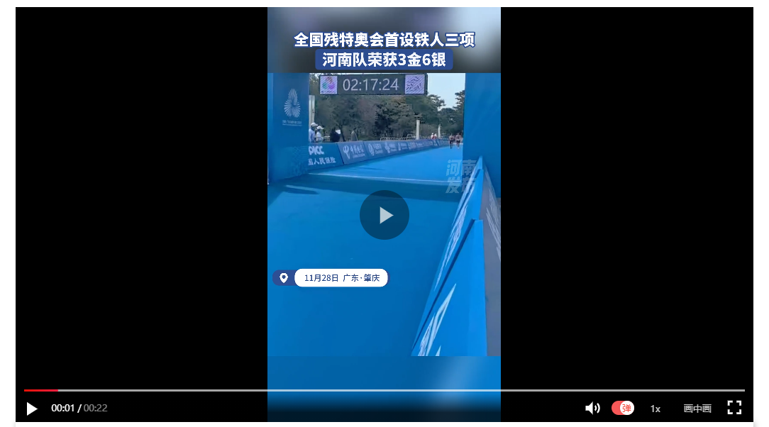 全国残特奥会首设铁人三项 河南队荣获3金6银