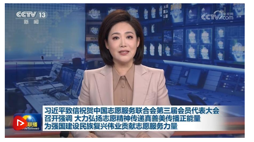 【央视快评】传递真善美传播正能量，为强国建设民族复兴伟业贡献志愿服务力量
