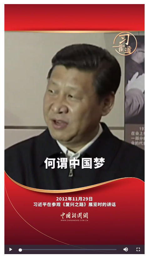 习言道｜中华民族伟大复兴的中国梦一定能够实现