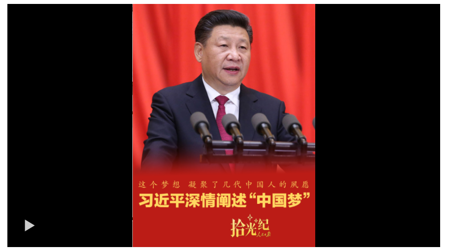 拾光纪·“这个梦想，凝聚了几代中国人的夙愿”