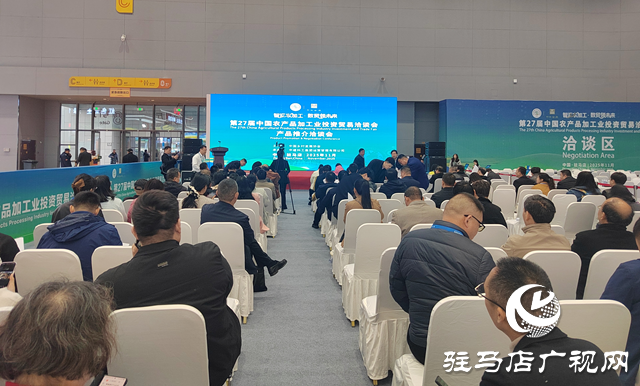 第27届中国农产品加工业投资贸易洽谈会举行产品推介洽谈会​​​​​​​