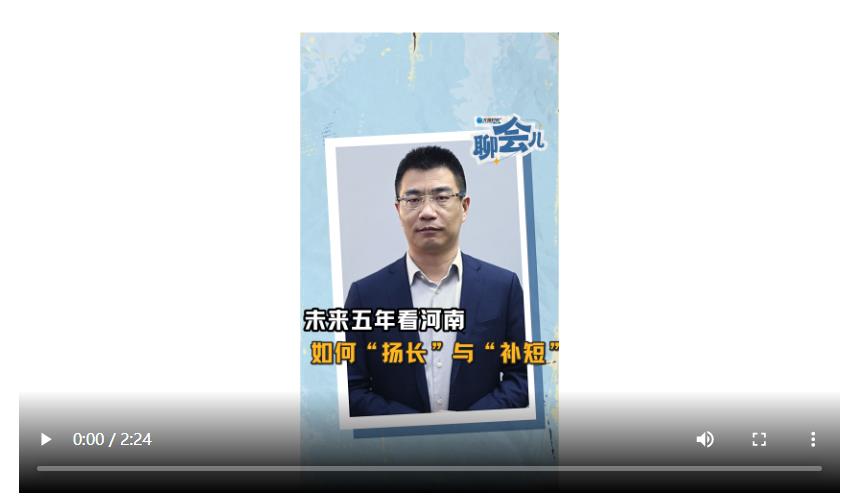 未来五年 看河南如何“扬长”与“补短”丨聊会儿