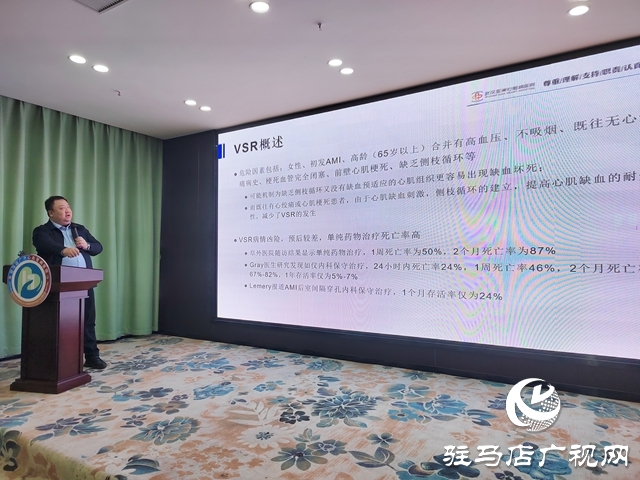共筑“心”防线 驻马店市心脏急危重症交流会守护生命安康