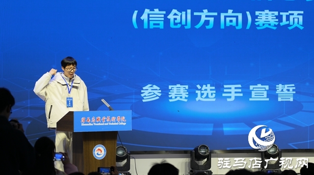 第二届河南省信息行业职业技能竞赛在驻马店开幕