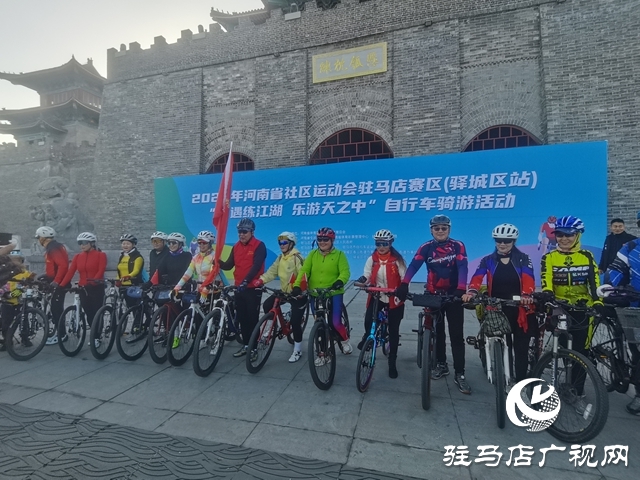 2025年河南省社区运动会驻马店赛区（驿城区站）“骑遇练江湖·乐游天之中”自行车骑行活动举办