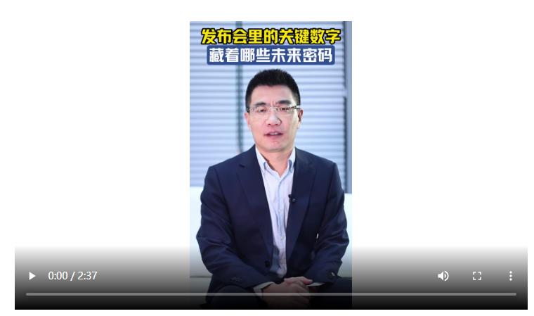 发布会里的关键数字 藏着哪些未来密码丨聊会儿