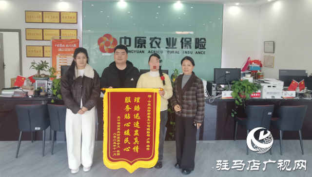 中原农险高效服务获群众点赞