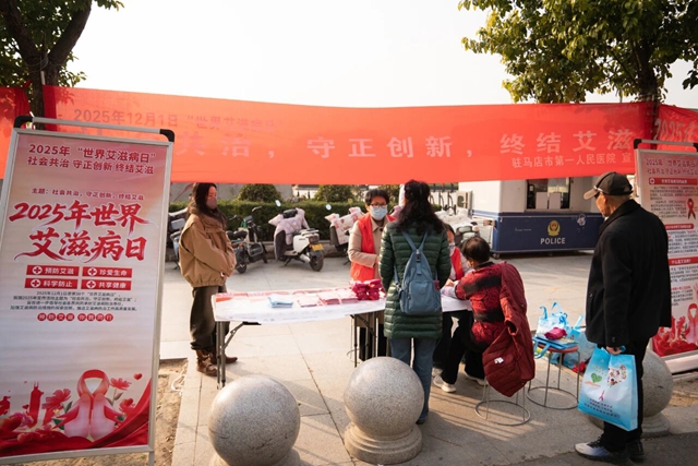 “世界艾滋病日”主题宣传活动，筑牢全民防艾健康防线