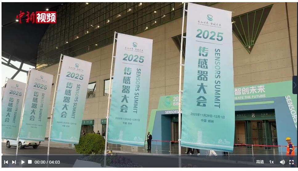 小小传感器，何以改变大世界？