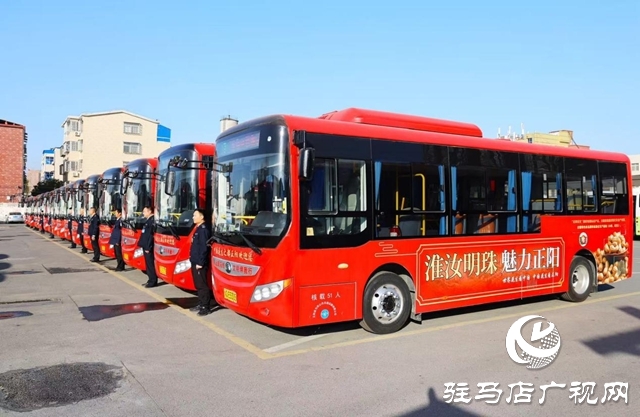 正阳：城区公交“焕新”启程 跑出幸福加速度