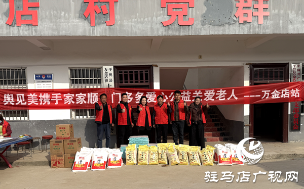 孝善暖冬情 大爱润乡邻——平舆县万金店镇土店村孝善文化活动温情启幕