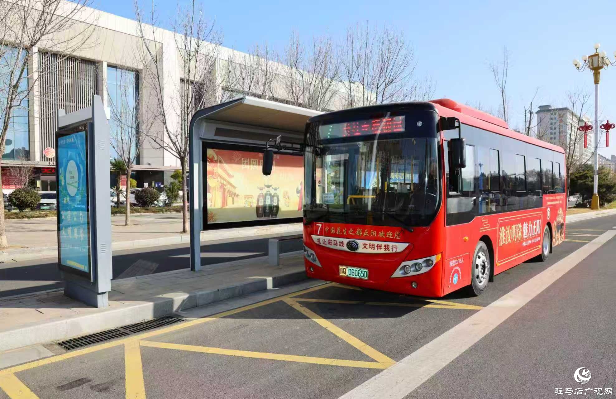 正阳：城区公交“焕新”启程 跑出幸福加速度