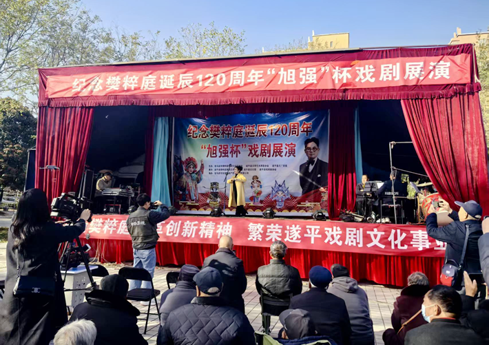 县区动态 | 遂平县举办纪念樊粹庭诞辰120周年戏曲展演