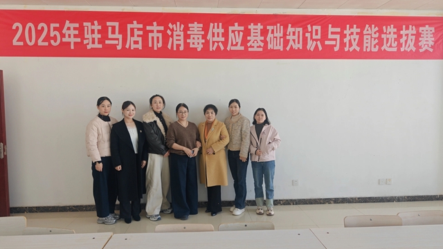 喜报！市中医院在驻马店市消毒供应基础知识与技能选拔赛中斩获团体季军