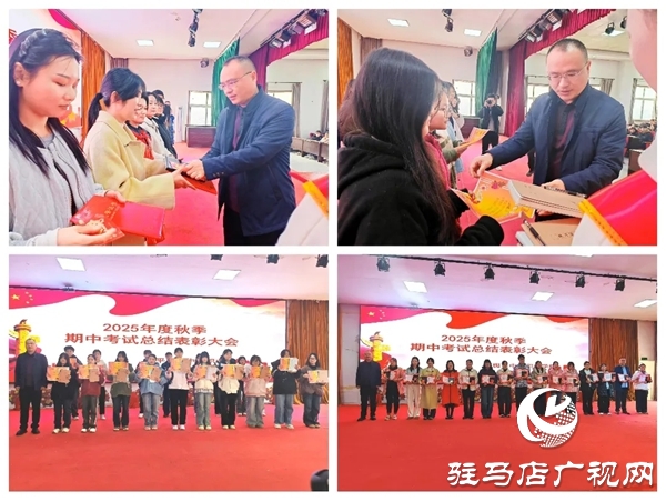 平舆县中等职业学校召开秋季期中考试总结表彰大会