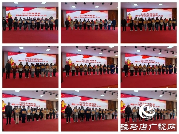 平舆县中等职业学校召开秋季期中考试总结表彰大会