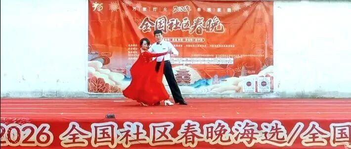县区动态 | 2026全国社区春晚驻马店遂平站复赛举行