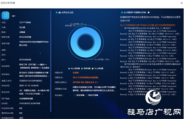 驻马店联通案例分享：利用工具高效处理移网投诉