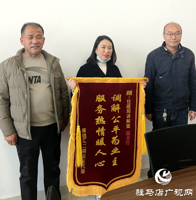 锦旗映民意！确山县住建局用行动回应群众期盼
