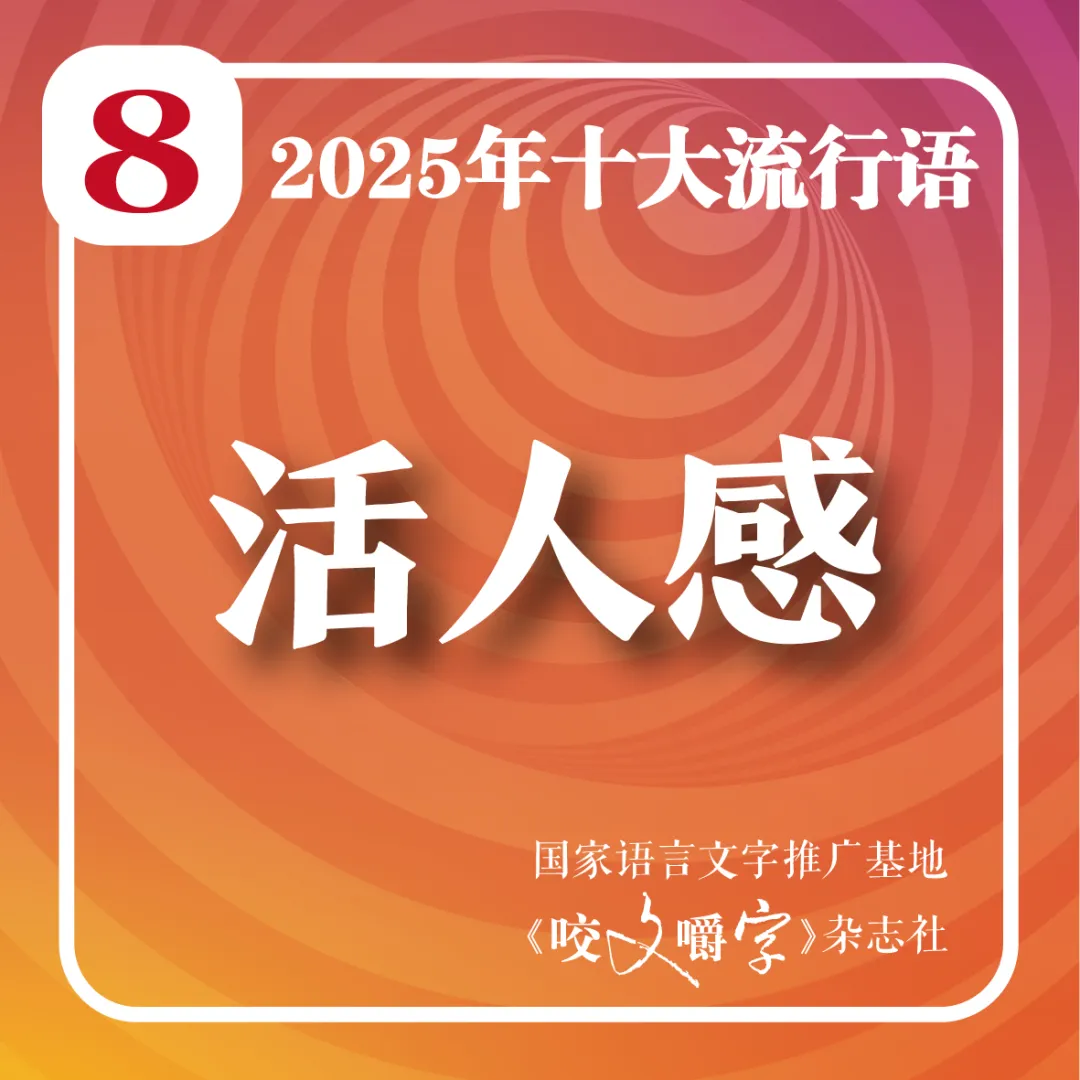 2025年十大流行语公布!