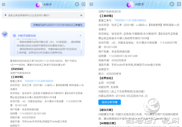 驻马店联通案例分享：利用工具高效处理移网投诉
