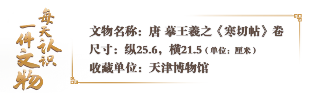 文博日历丨来自“书圣”王羲之的冬日问候