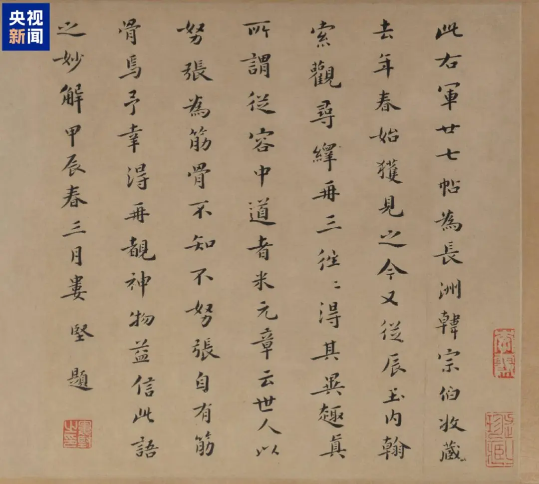 文博日历丨来自“书圣”王羲之的冬日问候