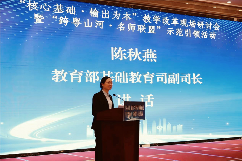 一场“跨粤山河”的教学研讨，为教育高质量发展“输出”创新范式