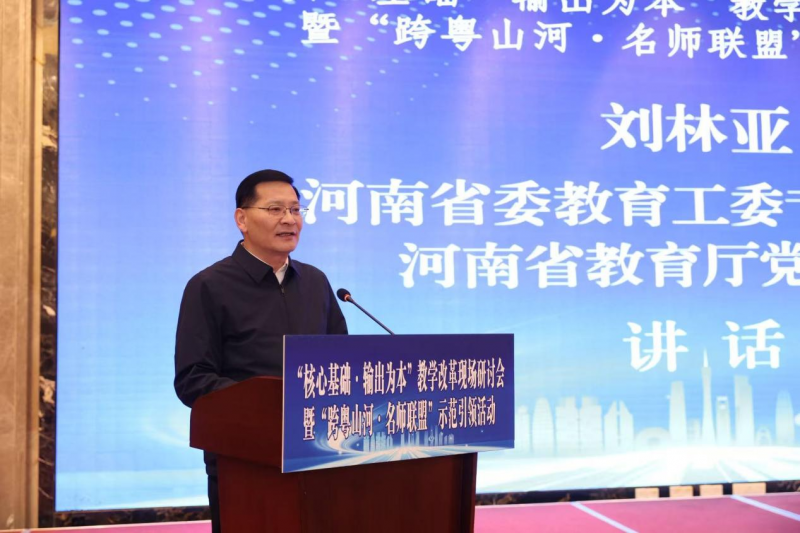 一场“跨粤山河”的教学研讨，为教育高质量发展“输出”创新范式