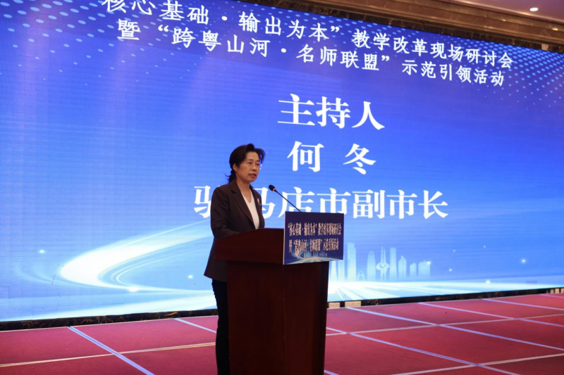 一场“跨粤山河”的教学研讨，为教育高质量发展“输出”创新范式