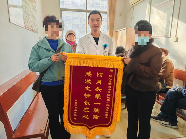 妙手解顽疾，锦旗映仁心——患者告别长期头晕真诚致谢