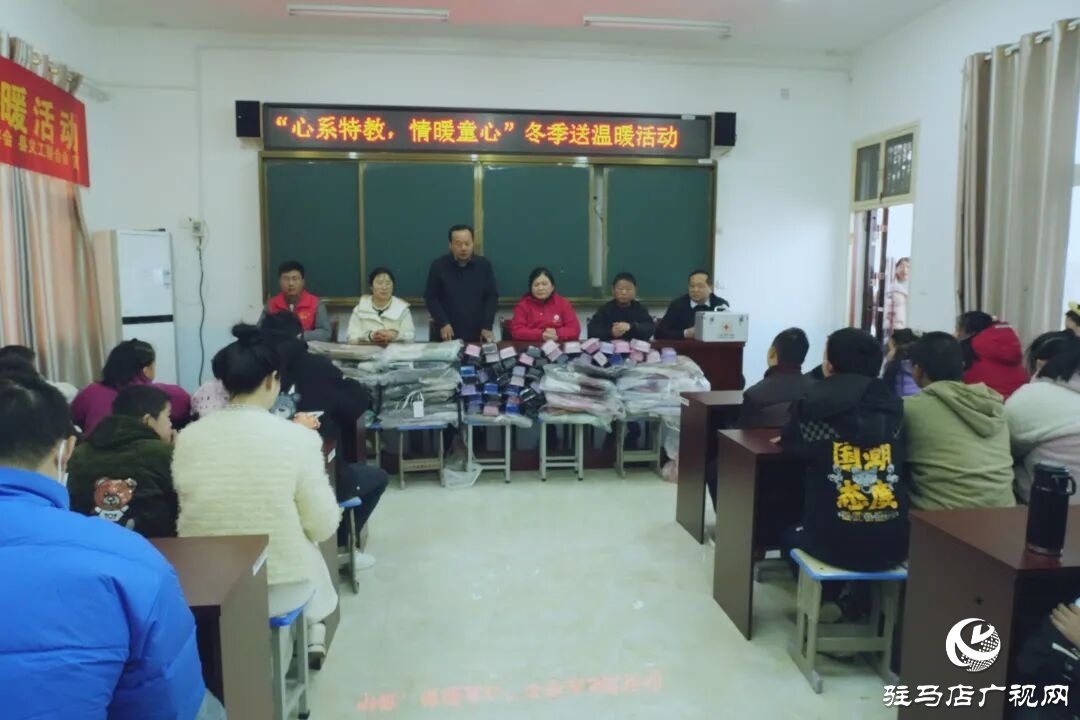 正阳县：“心系特教，情暖童心”冬季送温暖活动举行