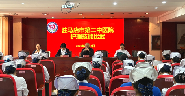 以赛促学强技能 匠心护佑铸安康——驻马店市第二中医院2025年度护理操作技能比武正式启幕