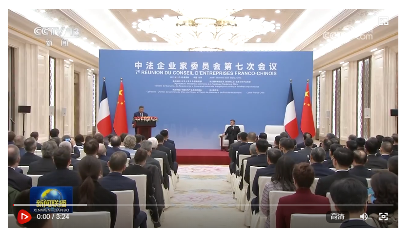 习近平出席中法企业家委员会第七次会议闭幕式并致辞